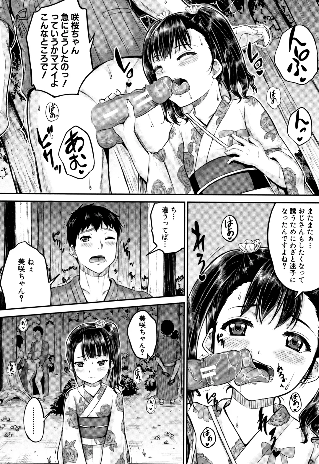 [Kunisaki Kei] Minna Chicchakute Minna Ecchi Fhentai - Page 138