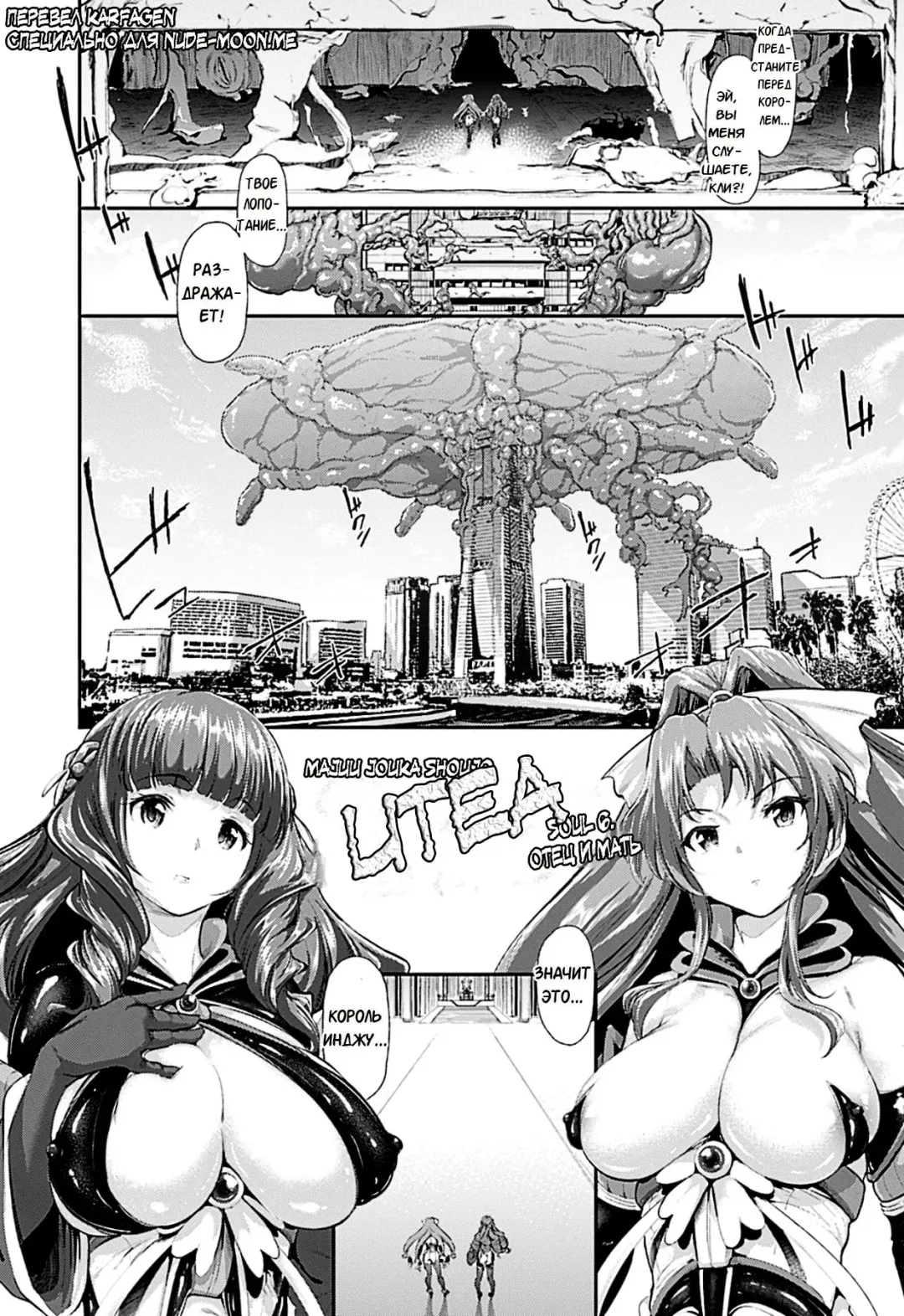 [Suzuhane Suzu] Majuu Jouka Shoujo Utea Ch. 5 (decensored) Fhentai - Page 2