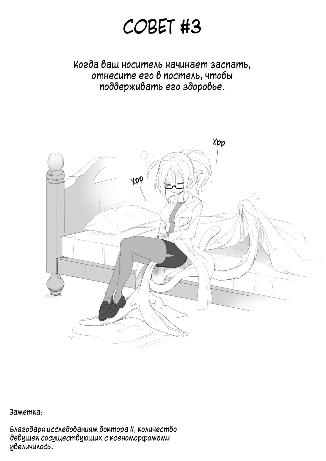 [Yana] Shokushu Life | Жизнь с Тентаклями (decensored) Fhentai - Page 6