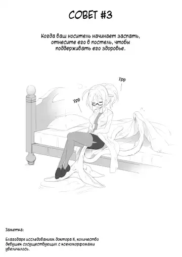 [Yana] Shokushu Life | Жизнь с Тентаклями (decensored) Fhentai - Page 6