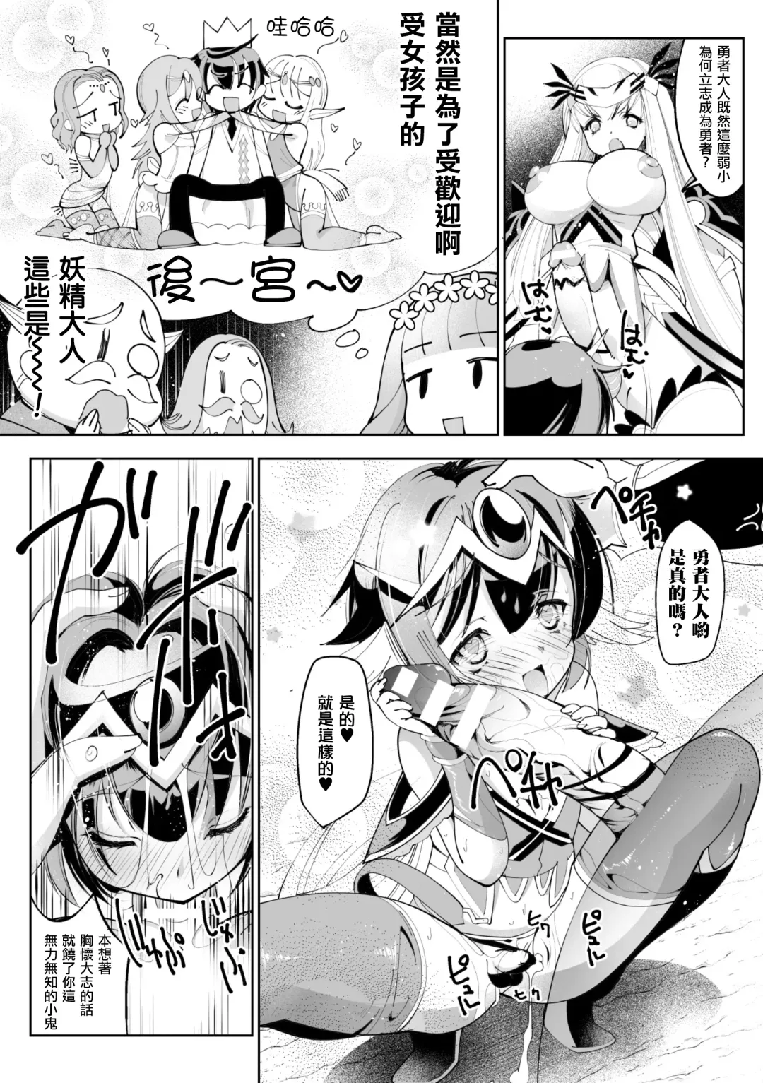 [Obata Yayoi] Isekai Tensei Yuusha, Harem Mezashite Gyaku Anal ~Yuusha, Futanari Kishi ni Otsu!?~ Fhentai - Page 11