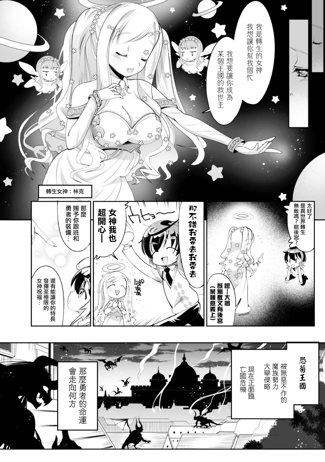 [Obata Yayoi] Isekai Tensei Yuusha, Harem Mezashite Gyaku Anal ~Yuusha, Futanari Kishi ni Otsu!?~ Fhentai - Page 2