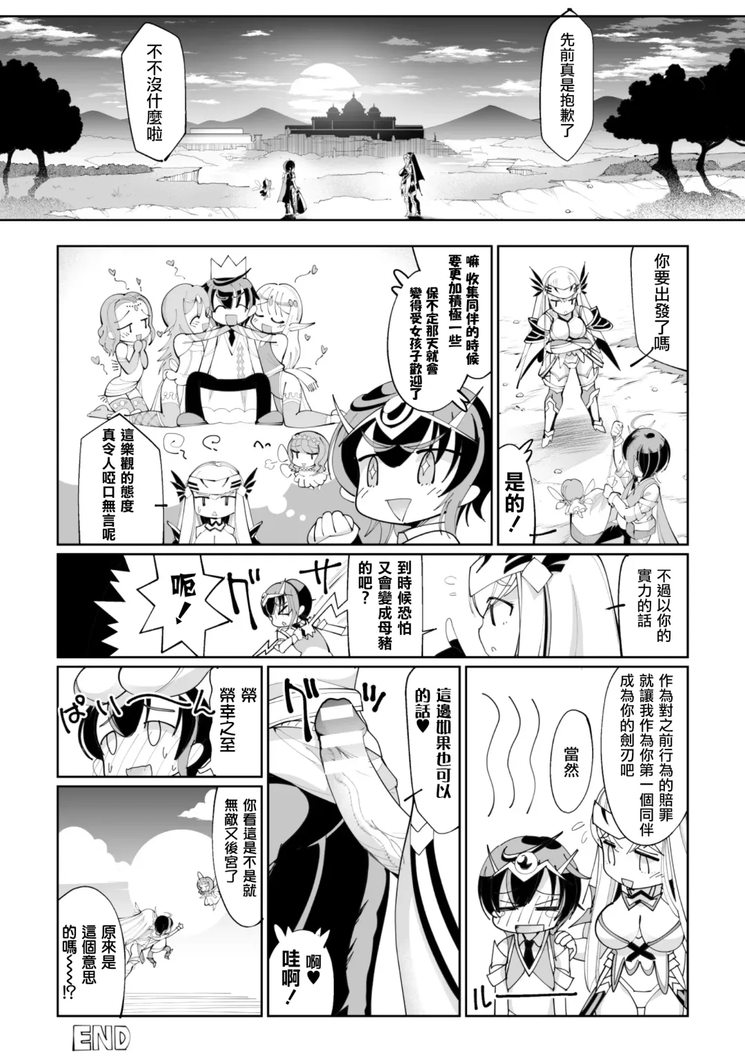 [Obata Yayoi] Isekai Tensei Yuusha, Harem Mezashite Gyaku Anal ~Yuusha, Futanari Kishi ni Otsu!?~ Fhentai - Page 21