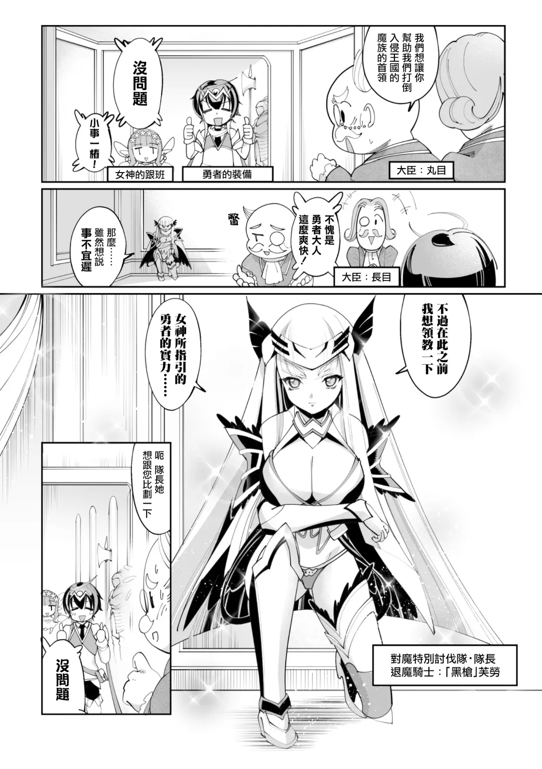 [Obata Yayoi] Isekai Tensei Yuusha, Harem Mezashite Gyaku Anal ~Yuusha, Futanari Kishi ni Otsu!?~ Fhentai - Page 3