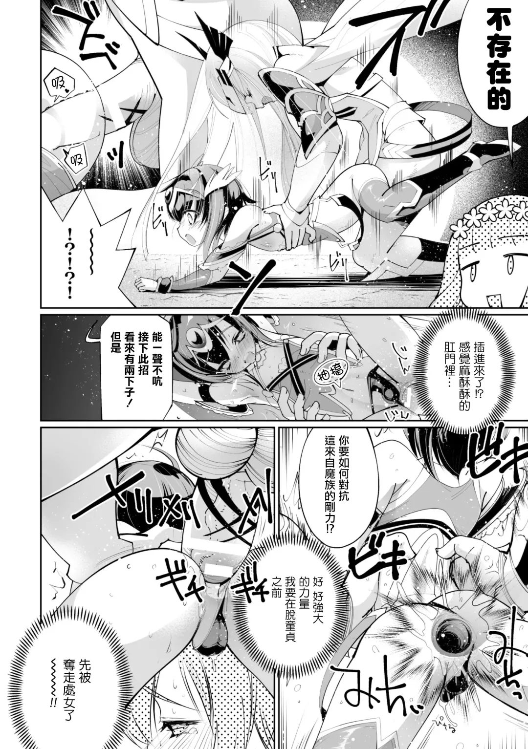 [Obata Yayoi] Isekai Tensei Yuusha, Harem Mezashite Gyaku Anal ~Yuusha, Futanari Kishi ni Otsu!?~ Fhentai - Page 6