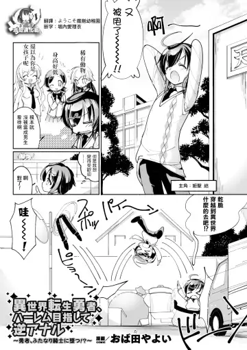 [Obata Yayoi] Isekai Tensei Yuusha, Harem Mezashite Gyaku Anal ~Yuusha, Futanari Kishi ni Otsu!?~ - Fhentai