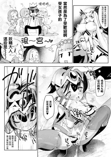 [Obata Yayoi] Isekai Tensei Yuusha, Harem Mezashite Gyaku Anal ~Yuusha, Futanari Kishi ni Otsu!?~ Fhentai - Page 11