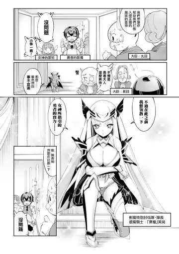 [Obata Yayoi] Isekai Tensei Yuusha, Harem Mezashite Gyaku Anal ~Yuusha, Futanari Kishi ni Otsu!?~ Fhentai - Page 3