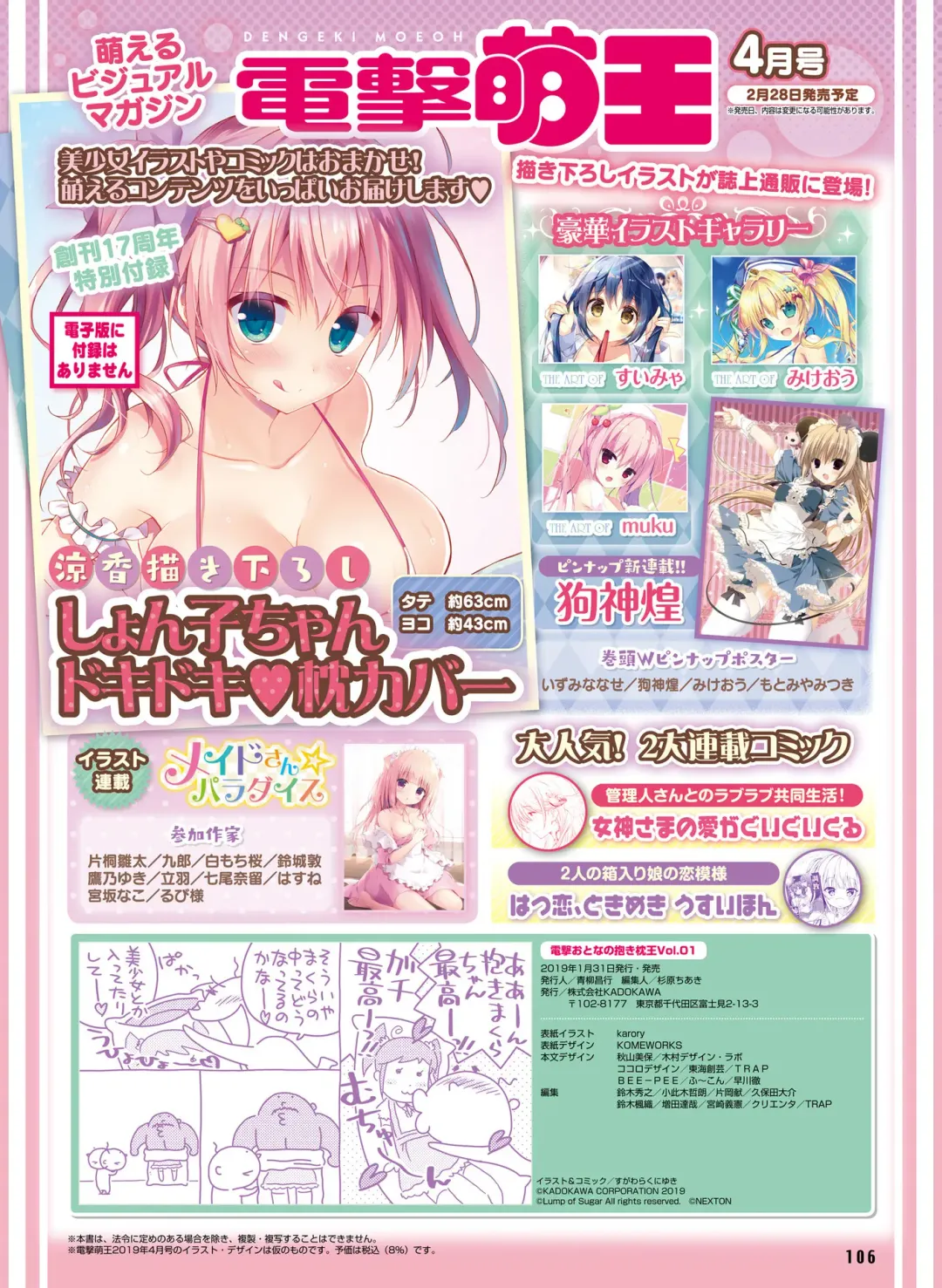 電撃おとなの抱き枕王 Vol.01 Fhentai - Page 104