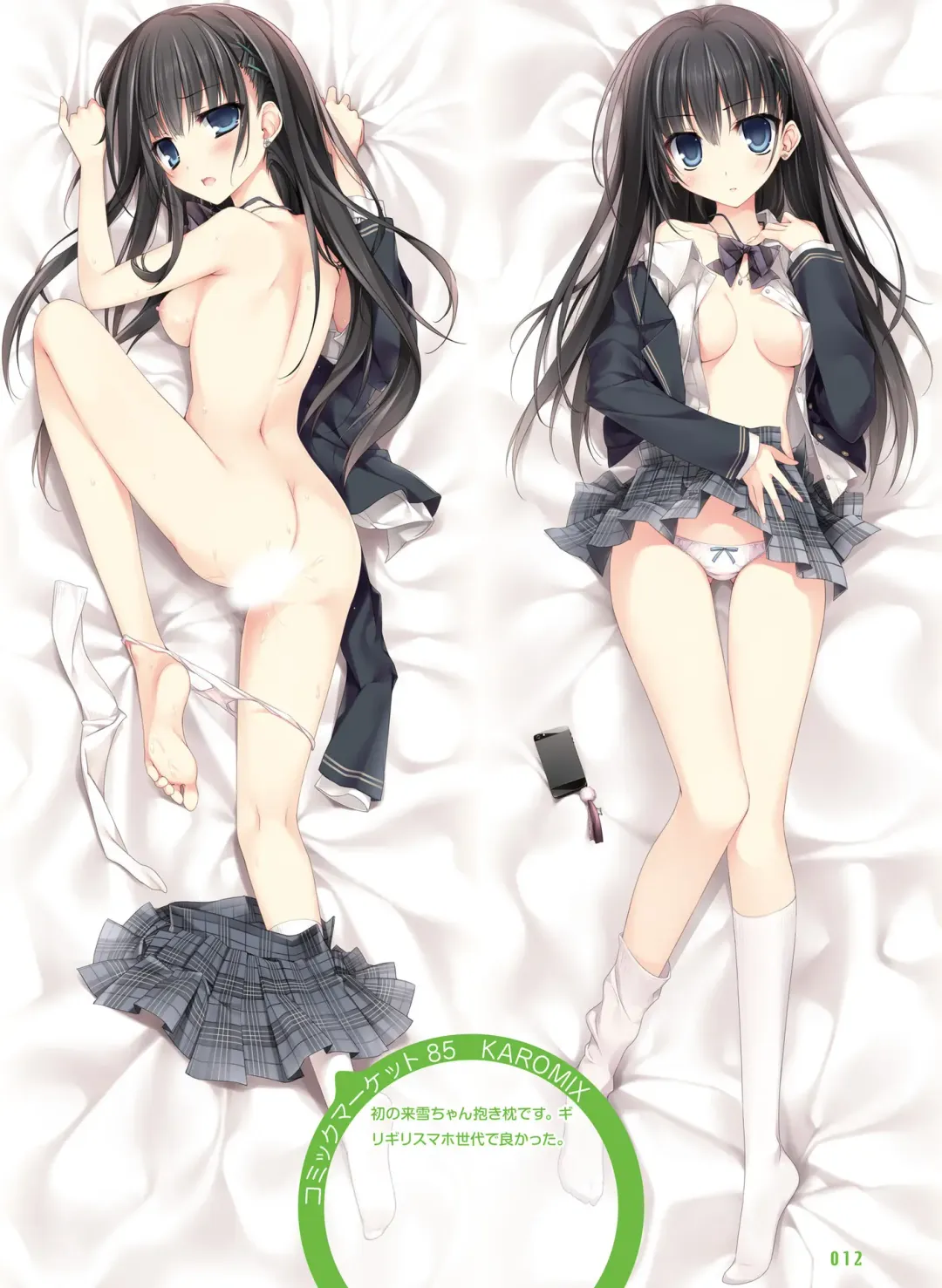 電撃おとなの抱き枕王 Vol.01 Fhentai - Page 12