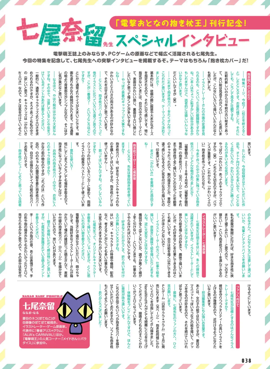 電撃おとなの抱き枕王 Vol.01 Fhentai - Page 38