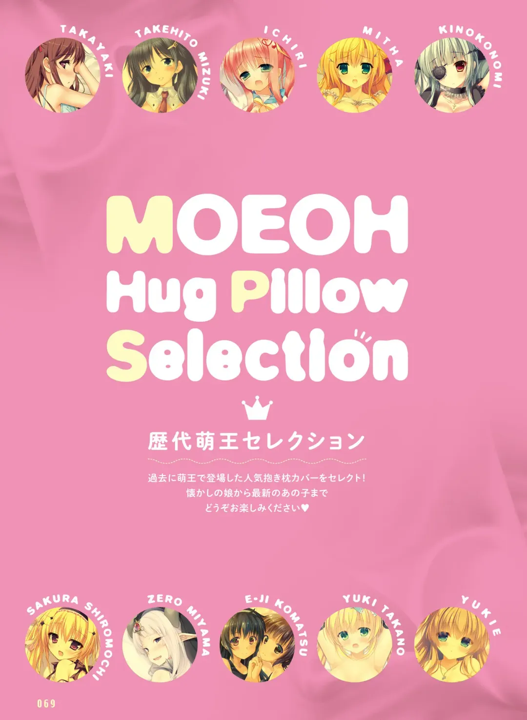 電撃おとなの抱き枕王 Vol.01 Fhentai - Page 69