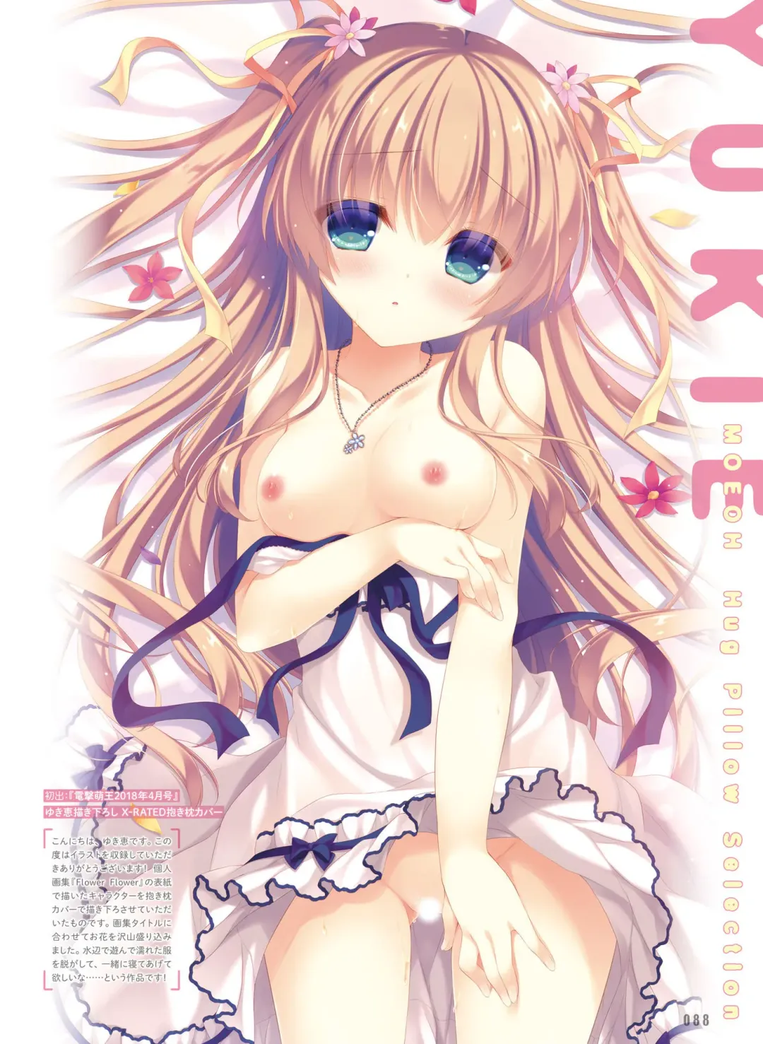 電撃おとなの抱き枕王 Vol.01 Fhentai - Page 88