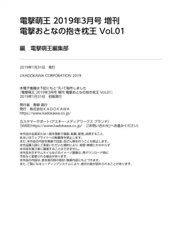 電撃おとなの抱き枕王 Vol.01 Fhentai - Page 105