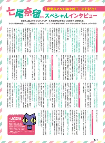 電撃おとなの抱き枕王 Vol.01 Fhentai - Page 38