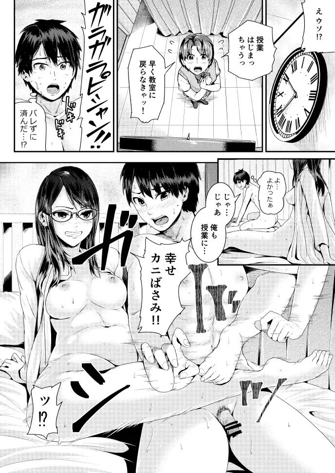 [Tomihero] Doutei no Ore o Yuuwaku suru Ecchi na Joshi-tachi!? 4 Fhentai - Page 8