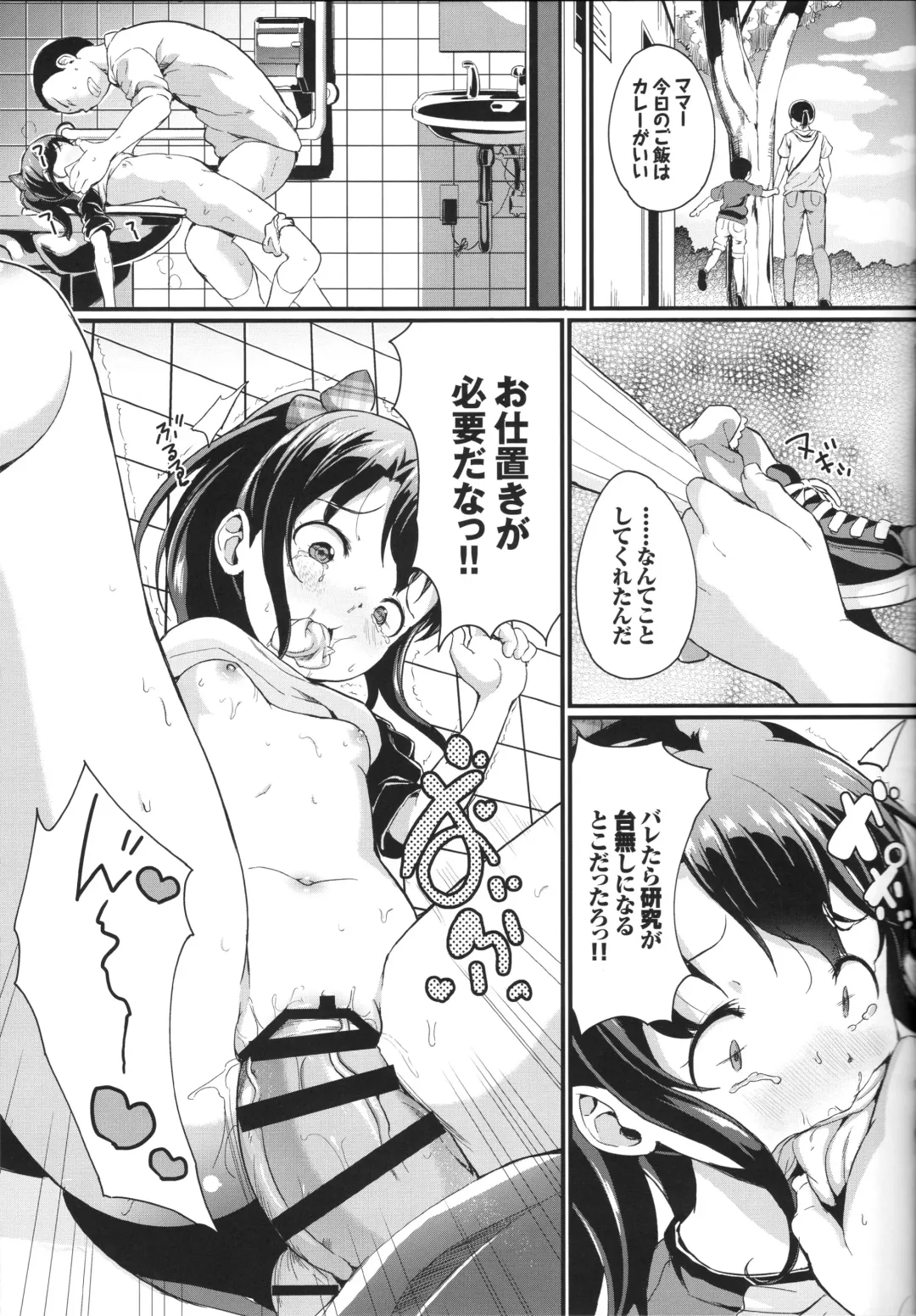 [Inago] Natsuyasumi no Jiyuu Kenkyuu Riko Choukyou 2-kaime ~Yagai de Zecchou Sasete Miyou!~ Fhentai - Page 16