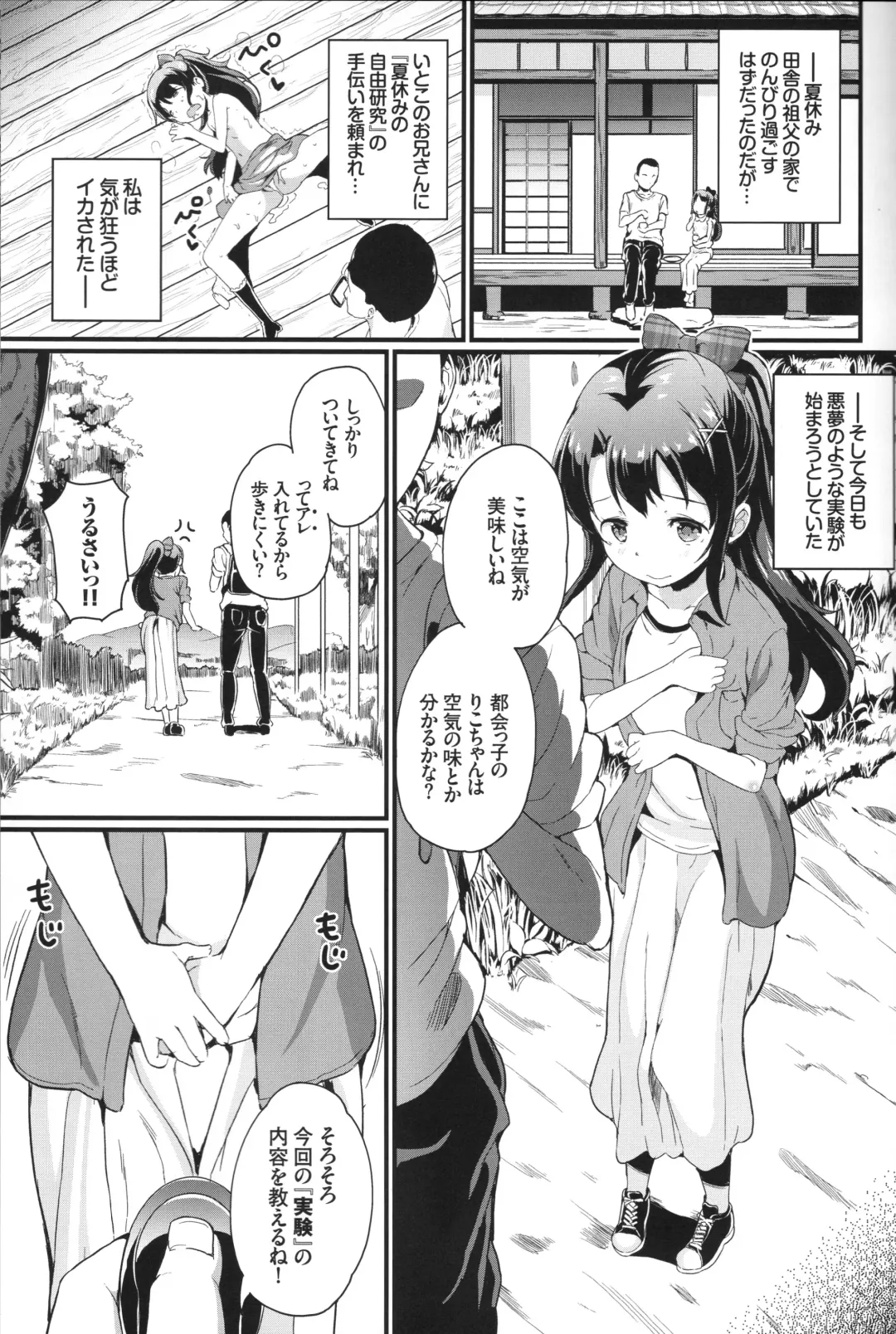 [Inago] Natsuyasumi no Jiyuu Kenkyuu Riko Choukyou 2-kaime ~Yagai de Zecchou Sasete Miyou!~ Fhentai - Page 2