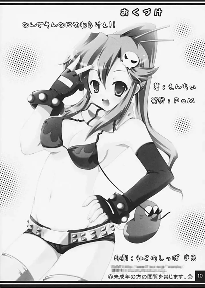 Nande Sonna ni Yawarakee !! Fhentai - Page 9