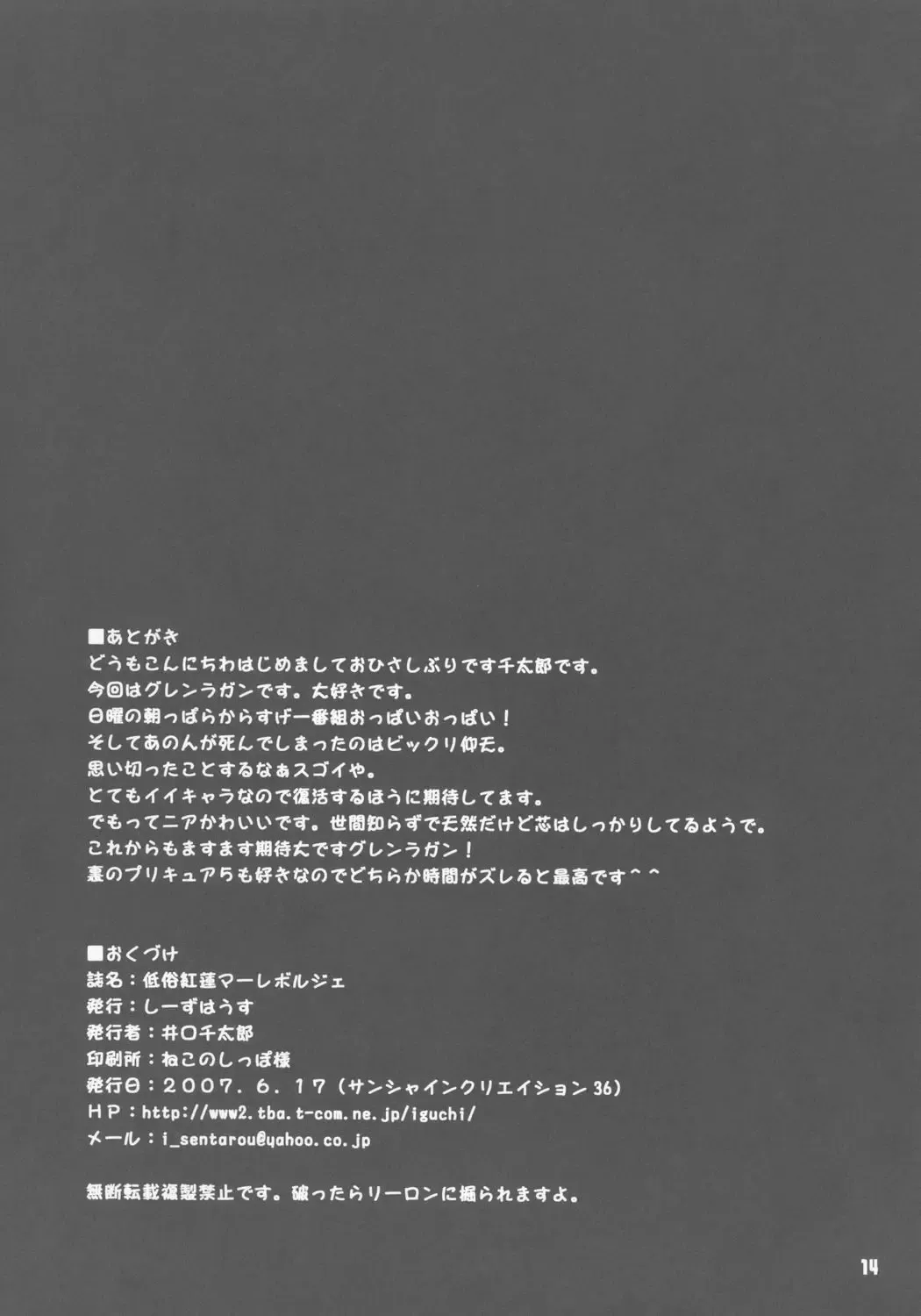 [Iguchi Sentarou] TEIZOKUGUREN MALEBOLGE Fhentai - Page 13