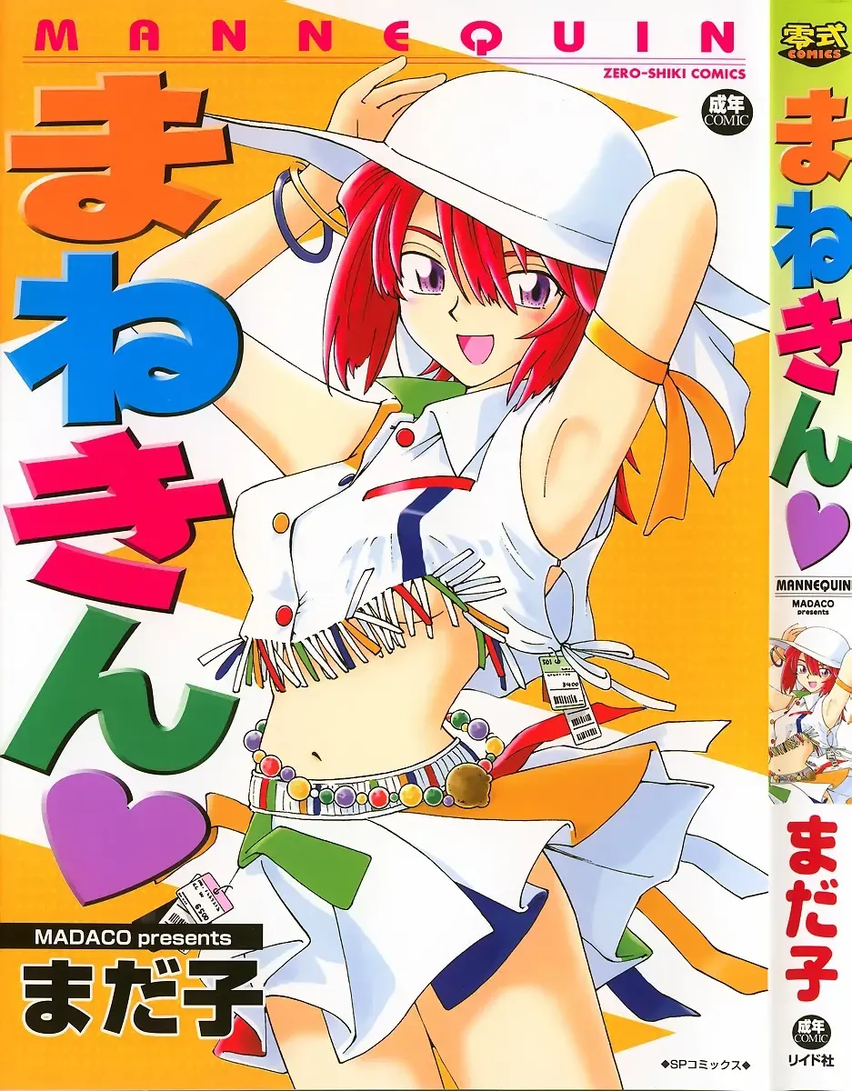 [Madaco] Manne Quin Fhentai - Page 1