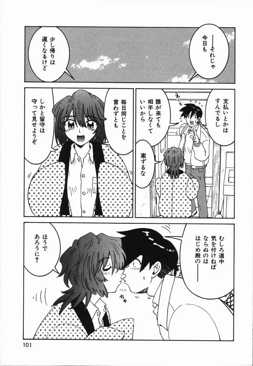 [Madaco] Manne Quin Fhentai - Page 105