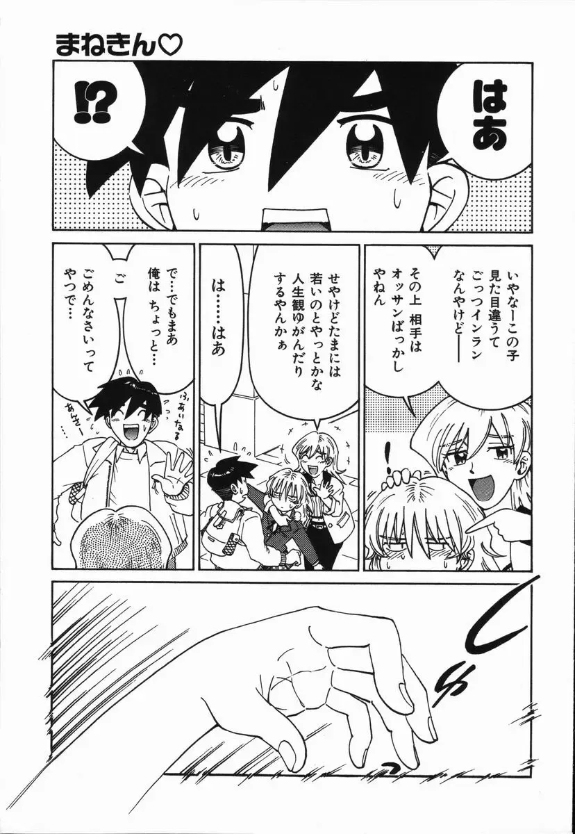 [Madaco] Manne Quin Fhentai - Page 109