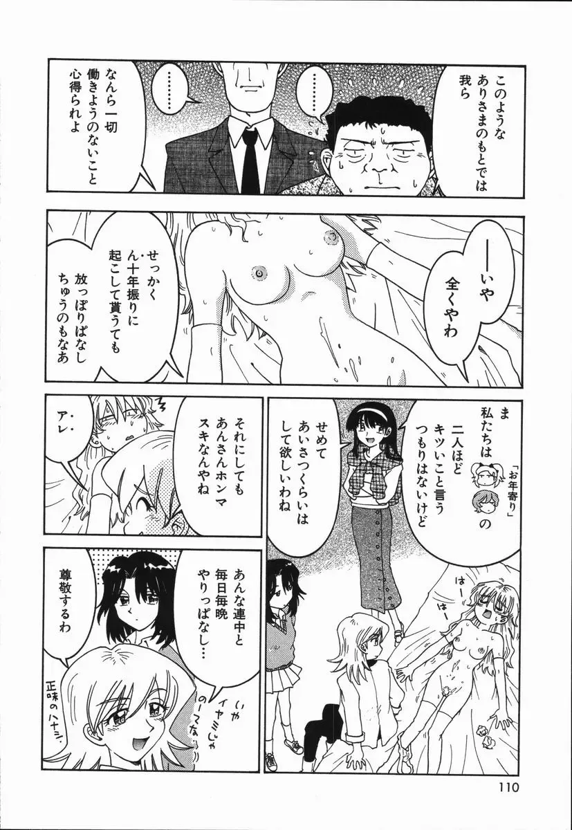 [Madaco] Manne Quin Fhentai - Page 114