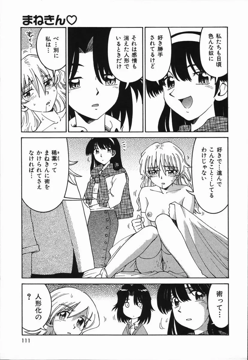 [Madaco] Manne Quin Fhentai - Page 115