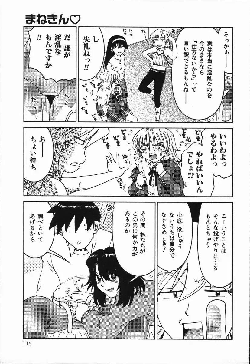 [Madaco] Manne Quin Fhentai - Page 119