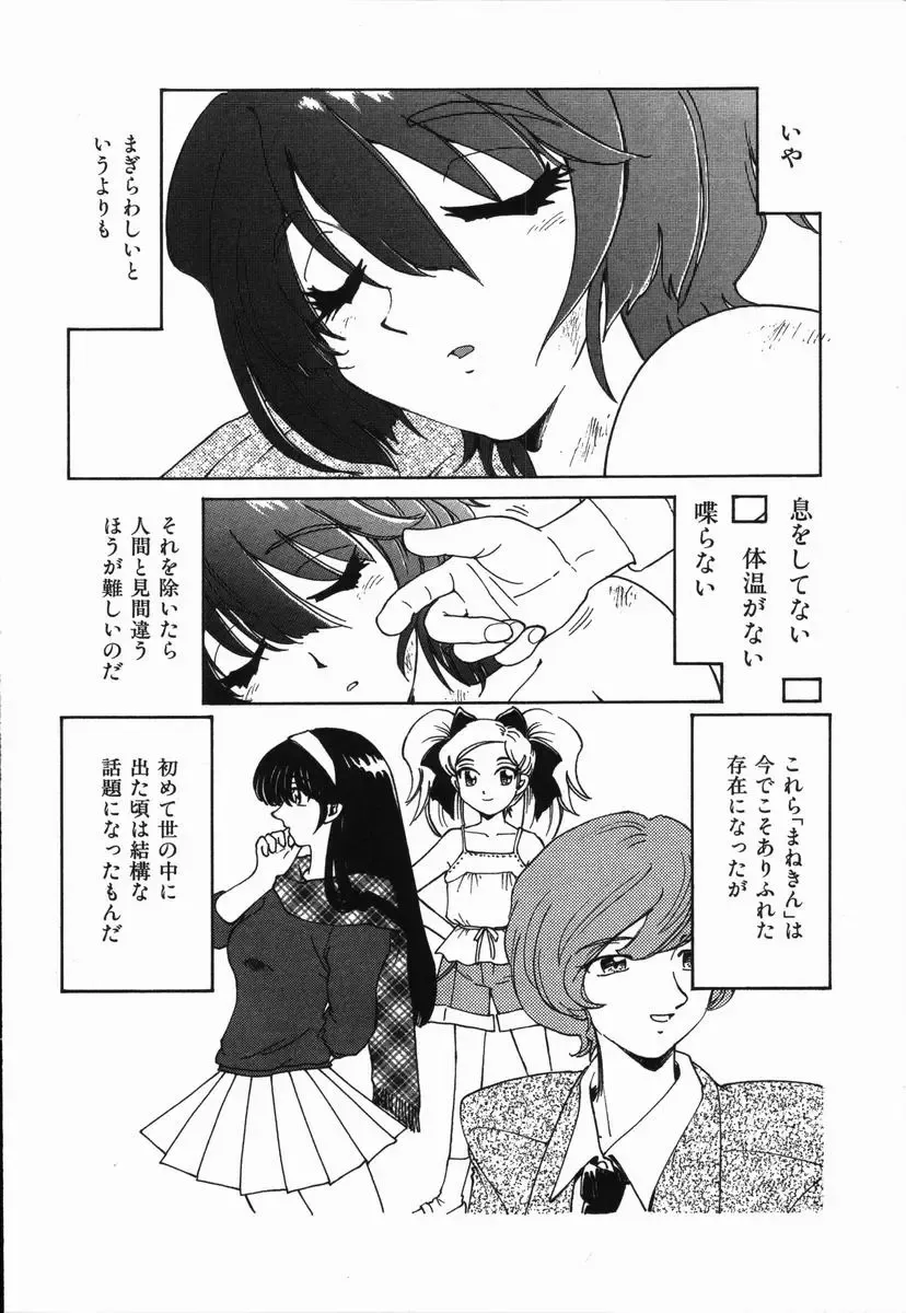 [Madaco] Manne Quin Fhentai - Page 12