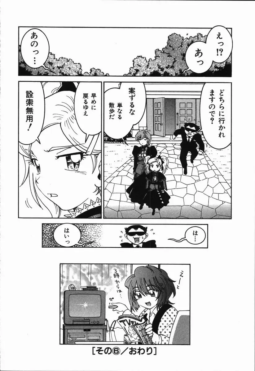 [Madaco] Manne Quin Fhentai - Page 124