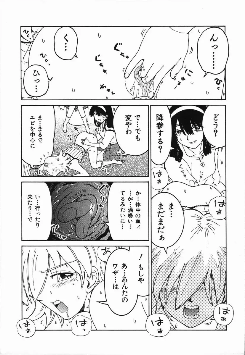 [Madaco] Manne Quin Fhentai - Page 125