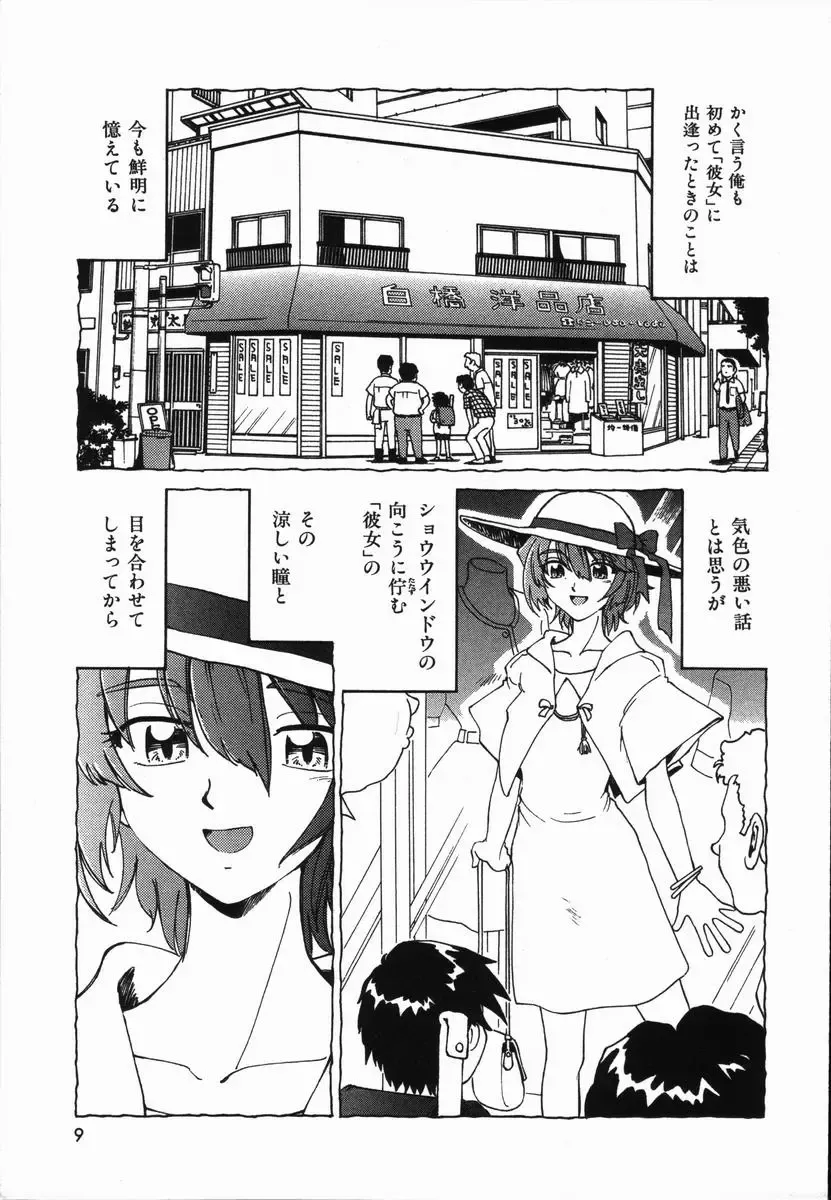 [Madaco] Manne Quin Fhentai - Page 13