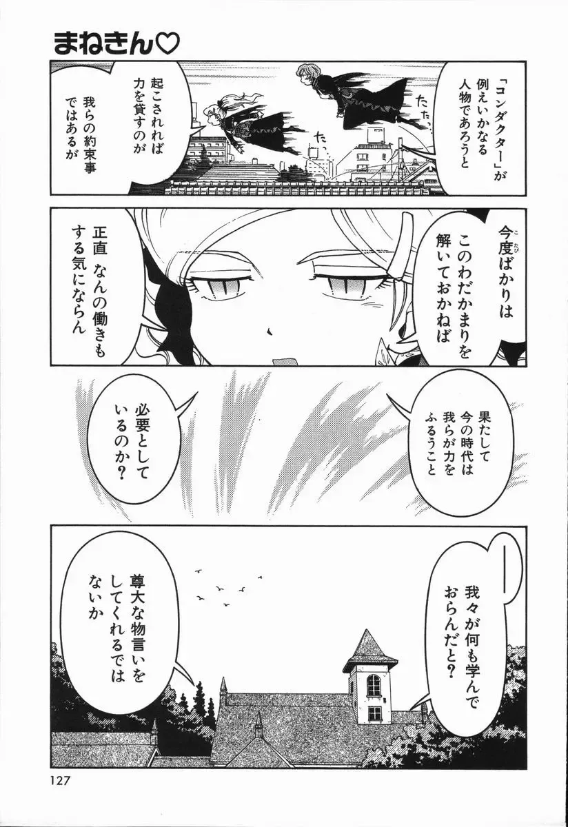 [Madaco] Manne Quin Fhentai - Page 131