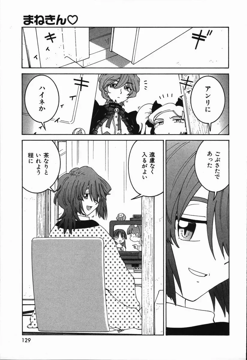 [Madaco] Manne Quin Fhentai - Page 133