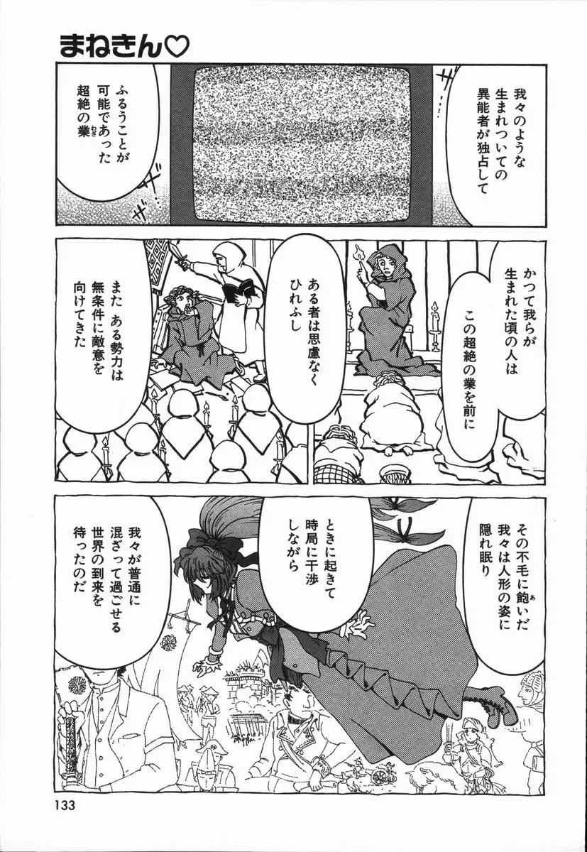 [Madaco] Manne Quin Fhentai - Page 137