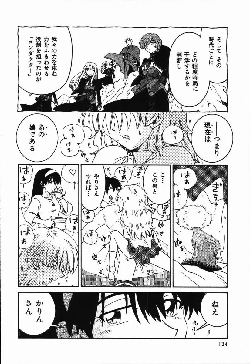 [Madaco] Manne Quin Fhentai - Page 138