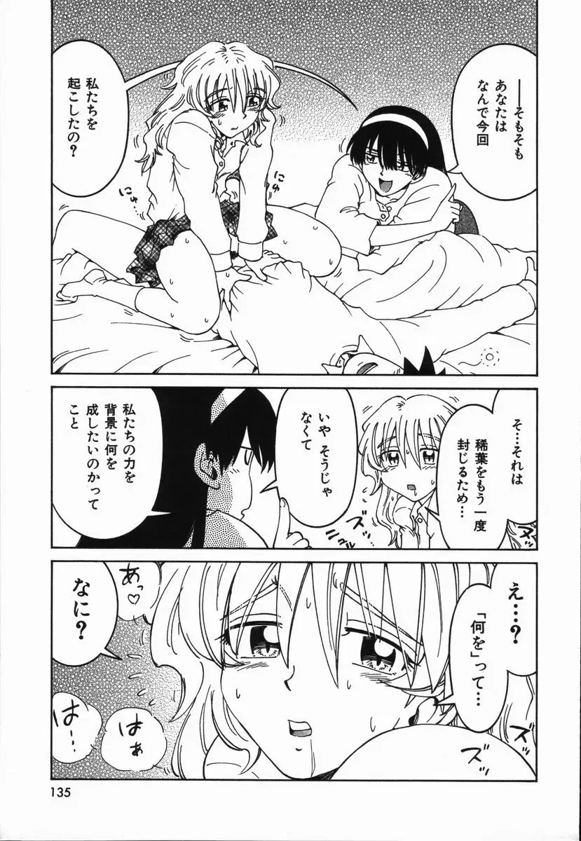 [Madaco] Manne Quin Fhentai - Page 139