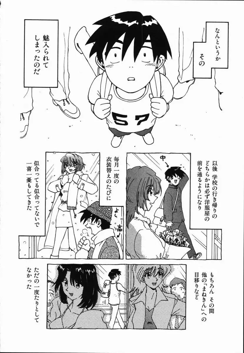 [Madaco] Manne Quin Fhentai - Page 14