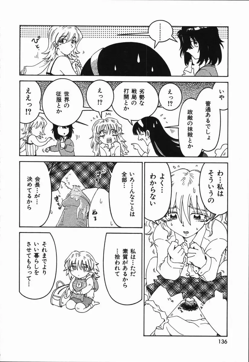 [Madaco] Manne Quin Fhentai - Page 140