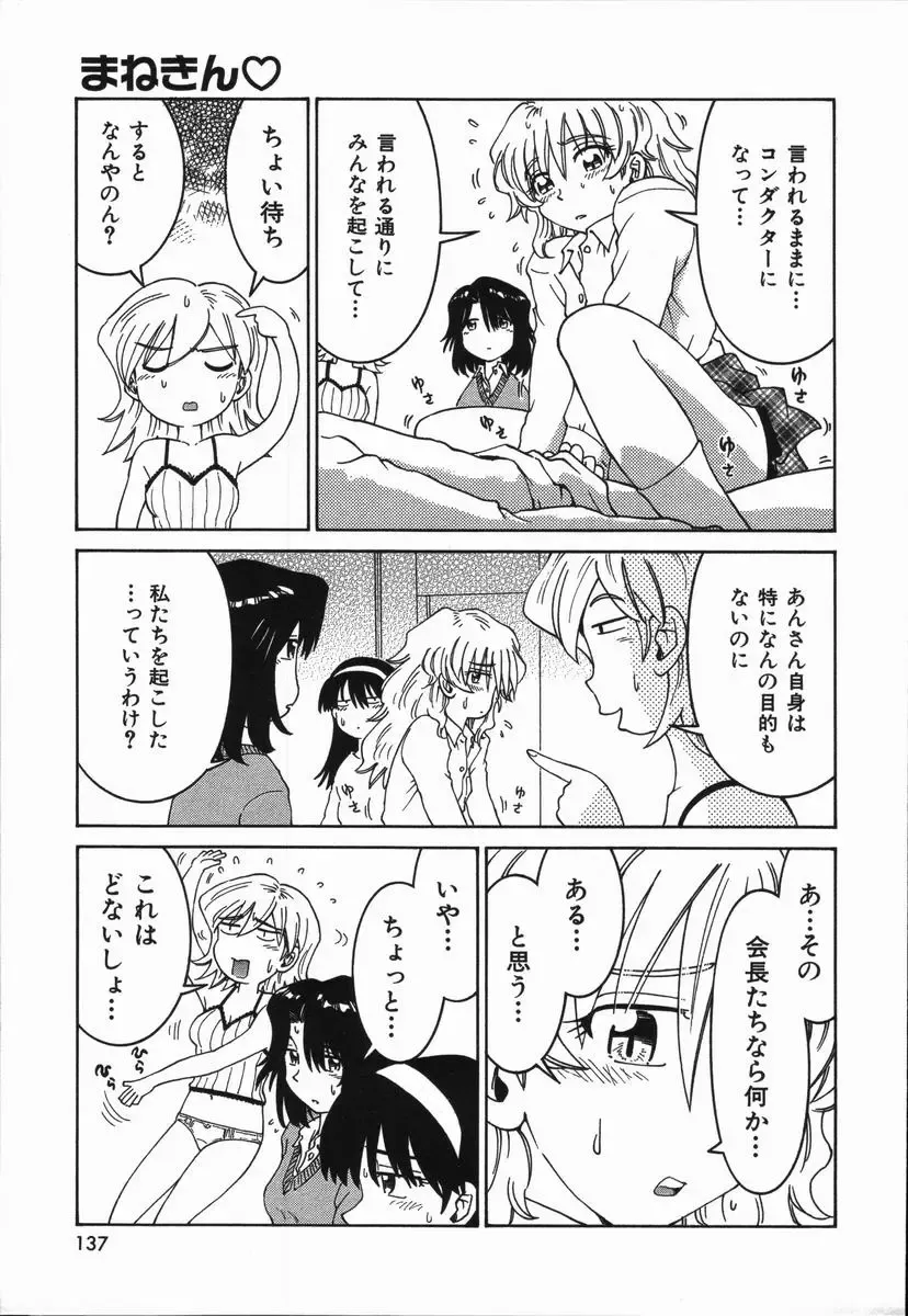 [Madaco] Manne Quin Fhentai - Page 141