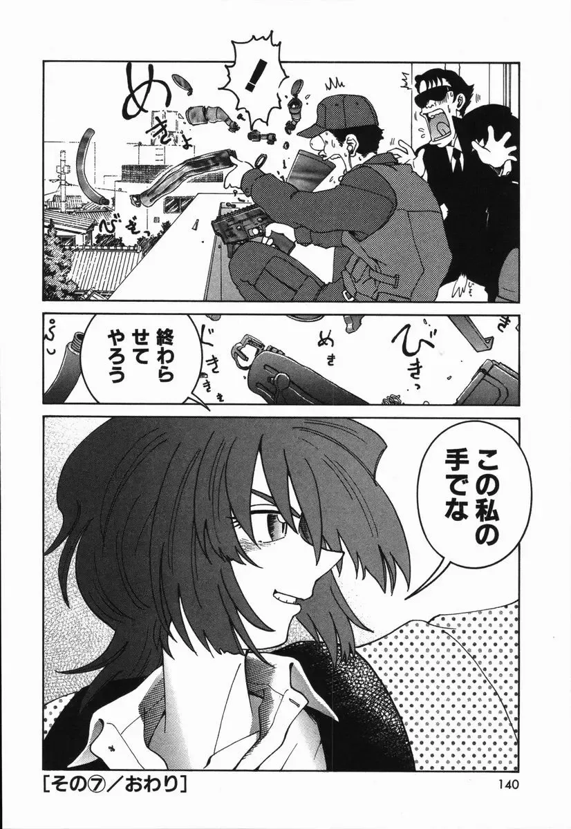 [Madaco] Manne Quin Fhentai - Page 144