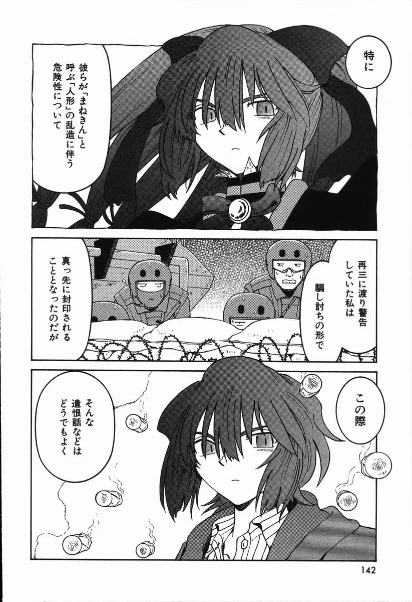 [Madaco] Manne Quin Fhentai - Page 146