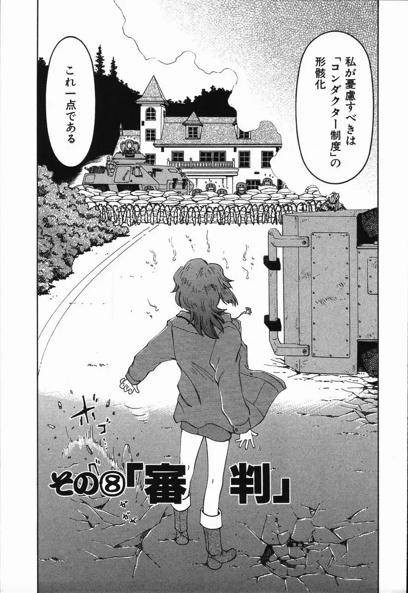 [Madaco] Manne Quin Fhentai - Page 147