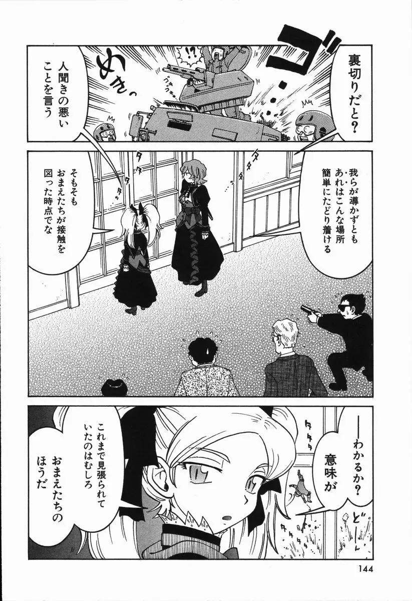 [Madaco] Manne Quin Fhentai - Page 148