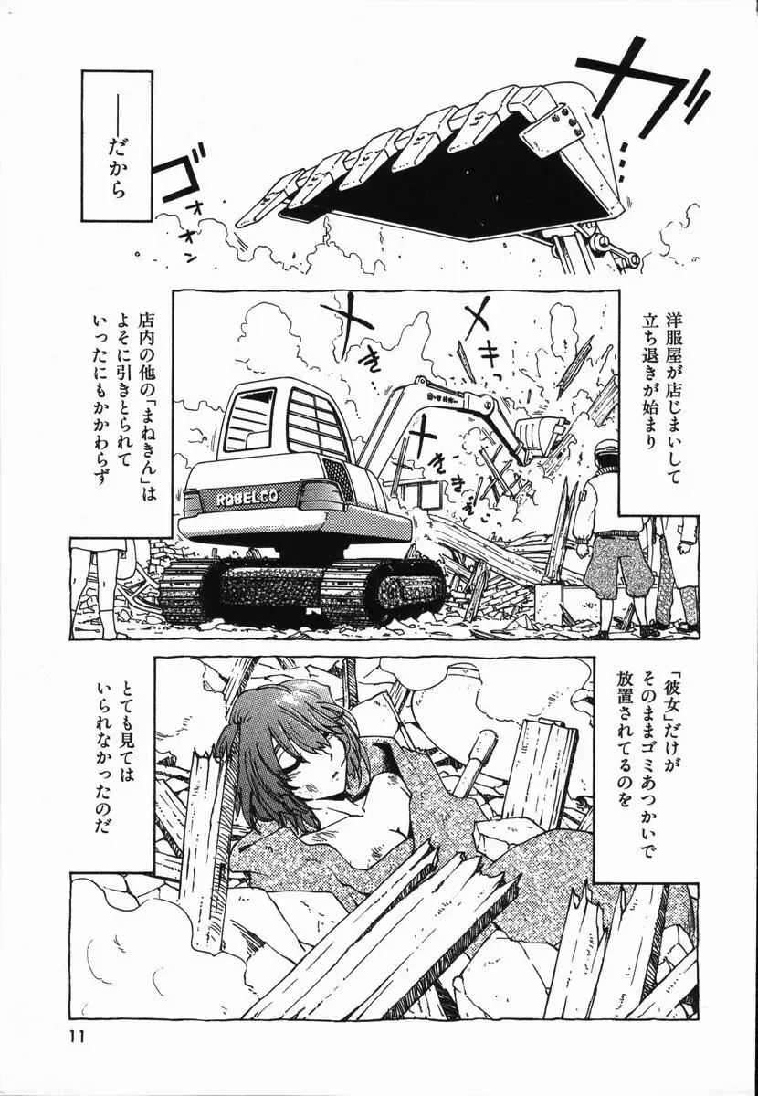 [Madaco] Manne Quin Fhentai - Page 15