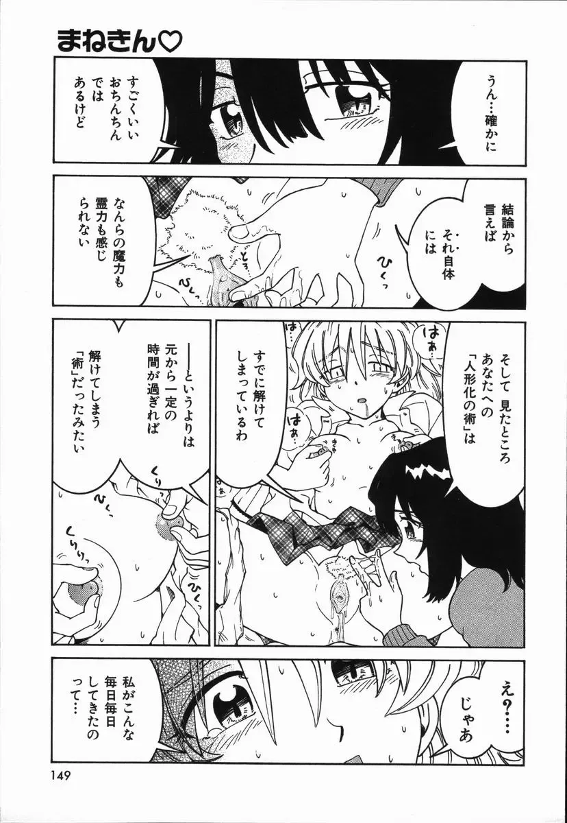 [Madaco] Manne Quin Fhentai - Page 153