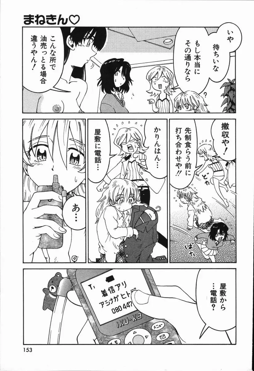 [Madaco] Manne Quin Fhentai - Page 157