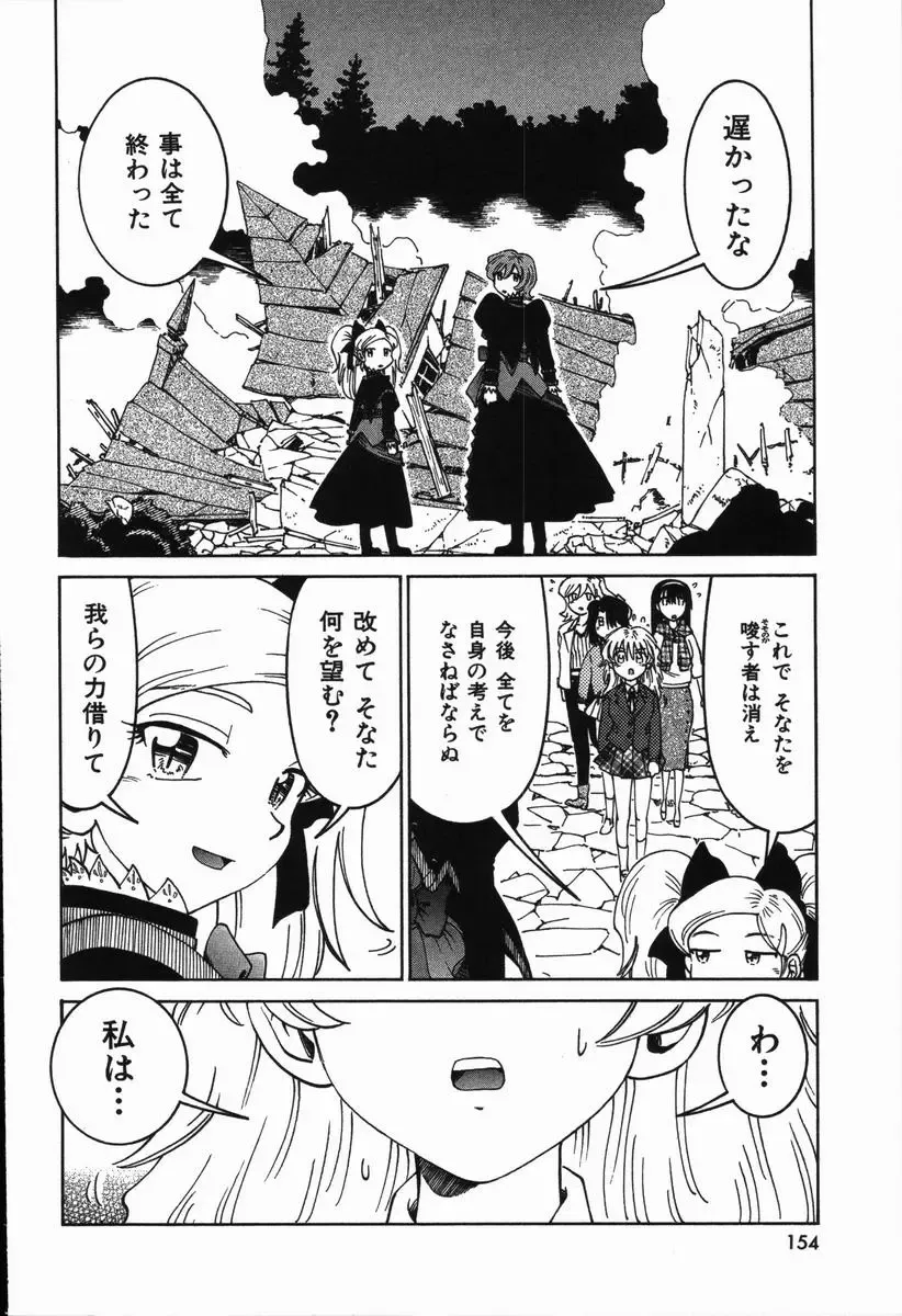 [Madaco] Manne Quin Fhentai - Page 158